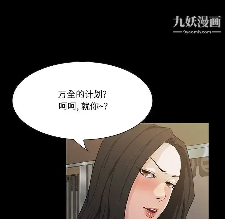 家族的遗产 - 第15话 - page 55
