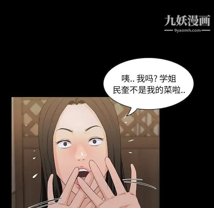 家族的遗产 - 第15话 - page 91