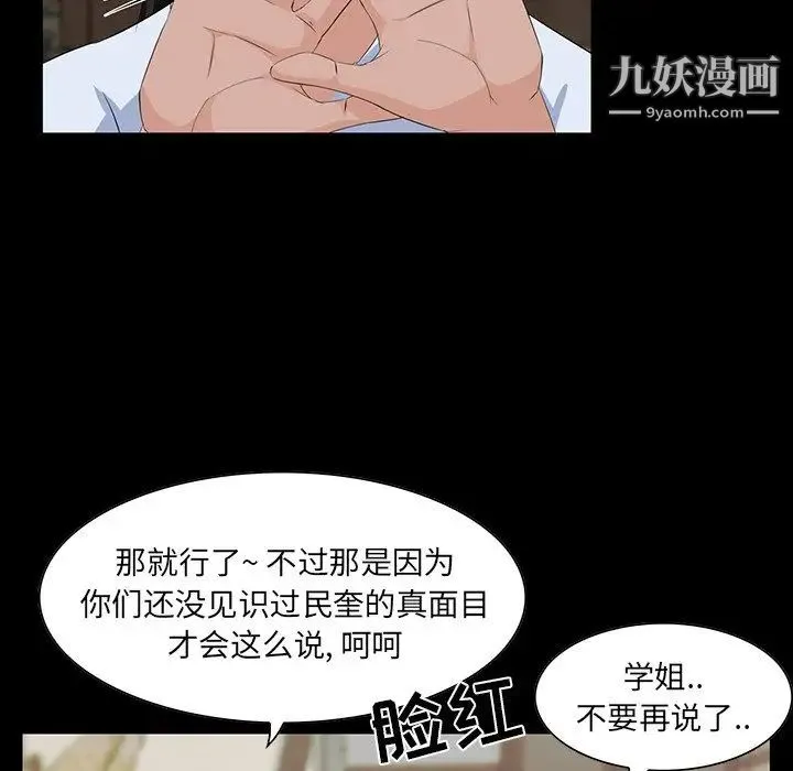 家族的遗产 - 第15话 - page 92