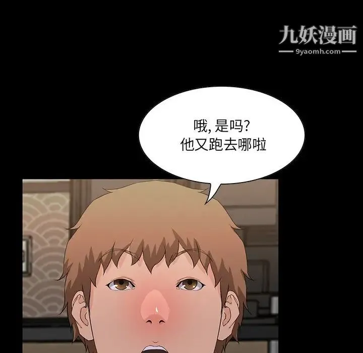 家族的遗产 - 第15话 - page 101