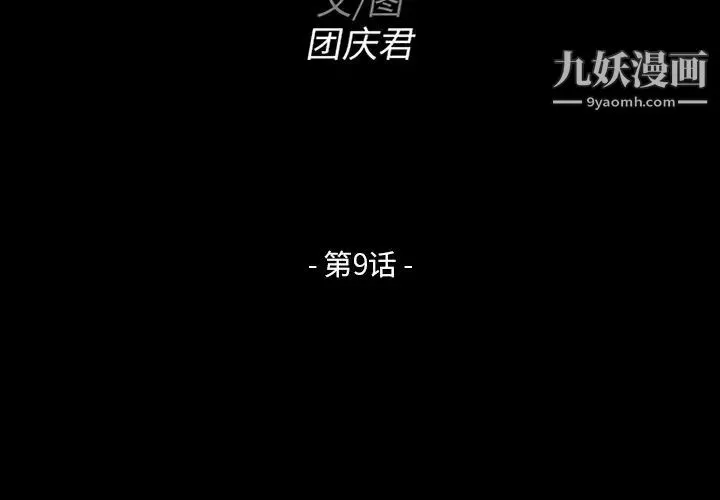 家族的遗产 - 第9话 - page 2