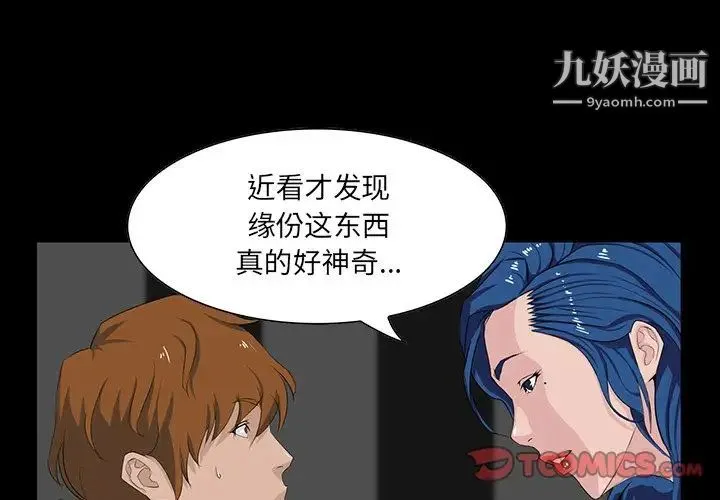 家族的遗产 - 第9话 - page 3
