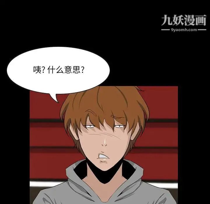 家族的遗产 - 第9话 - page 5