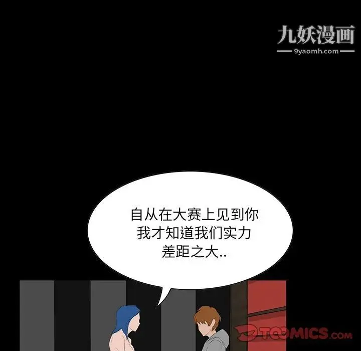 家族的遗产 - 第9话 - page 30