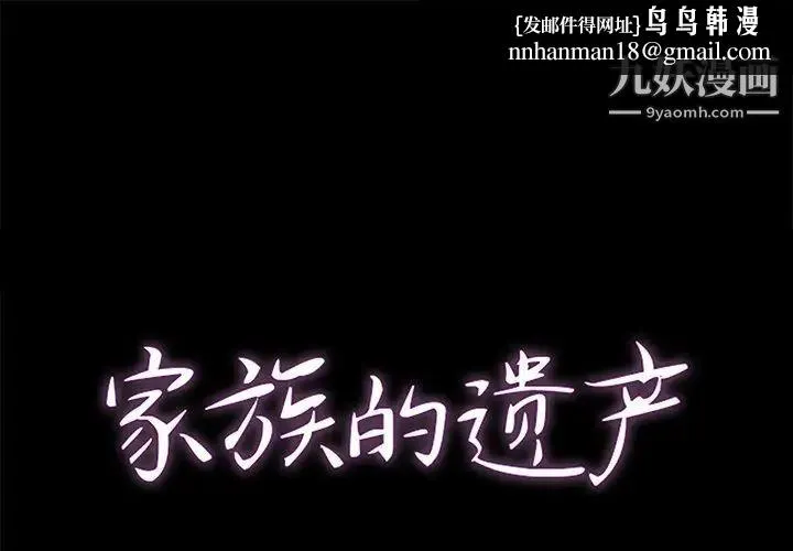 家族的遗产 - 第22话 - page 1