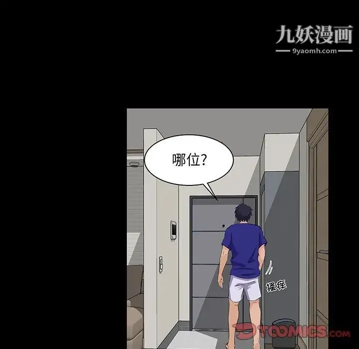 家族的遗产 - 第22话 - page 14