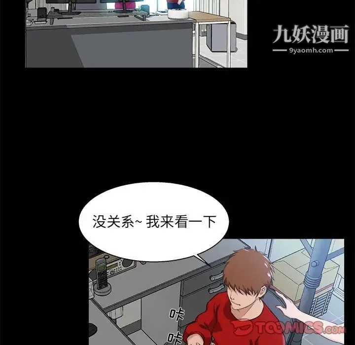 家族的遗产 - 第22话 - page 30