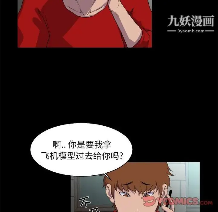 家族的遗产 - 第22话 - page 90