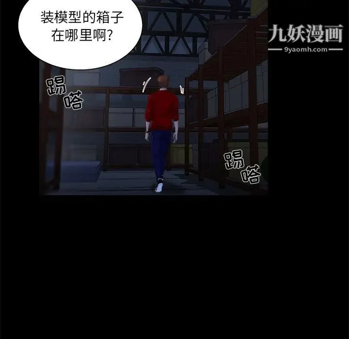 家族的遗产 - 第22话 - page 96