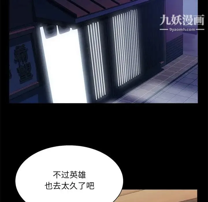 家族的遗产 - 第16话 - page 93