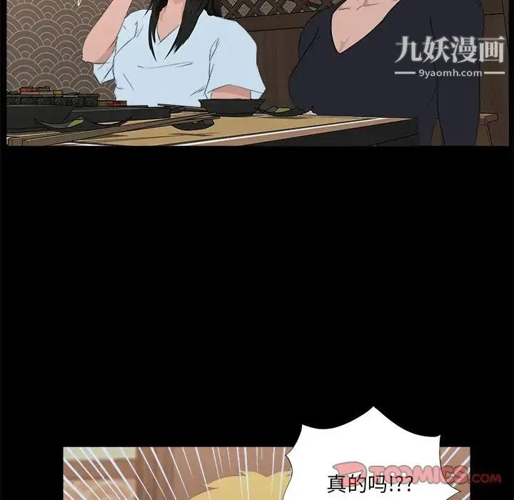 家族的遗产 - 第16话 - page 98