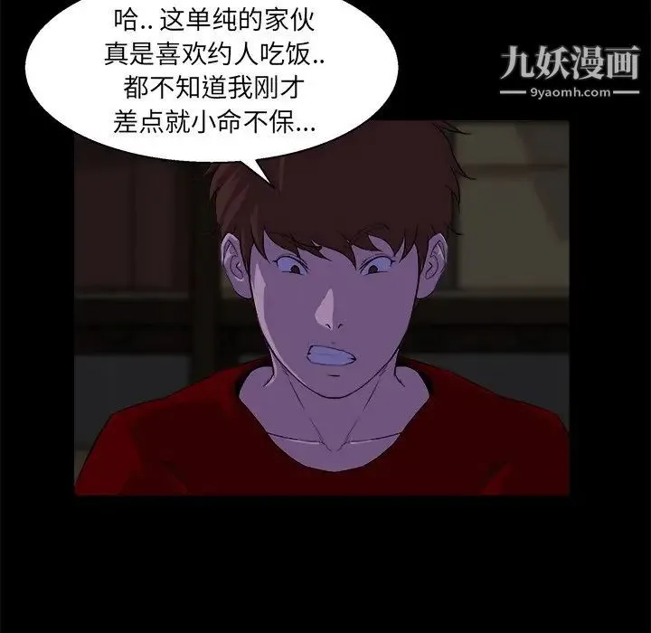 家族的遗产 - 第24话 - page 20