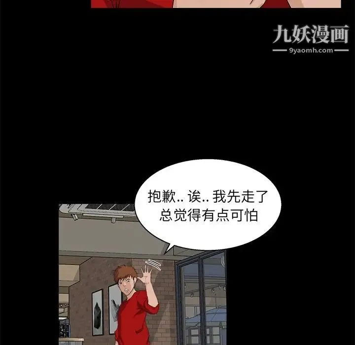 家族的遗产 - 第24话 - page 44