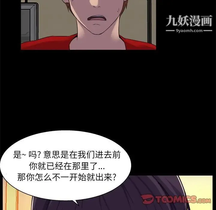 家族的遗产 - 第24话 - page 62
