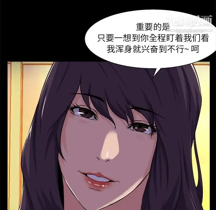 家族的遗产 - 第24话 - page 67