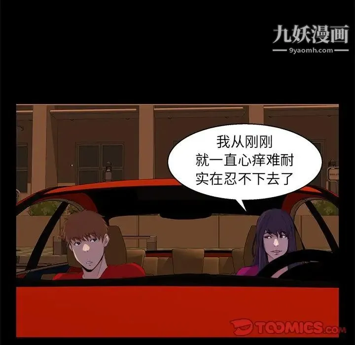 家族的遗产 - 第24话 - page 82