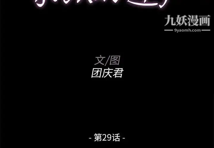 家族的遗产 - 第29话 - page 2