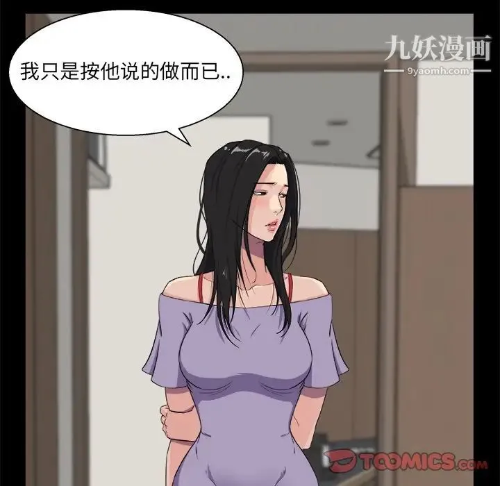 家族的遗产 - 第29话 - page 9