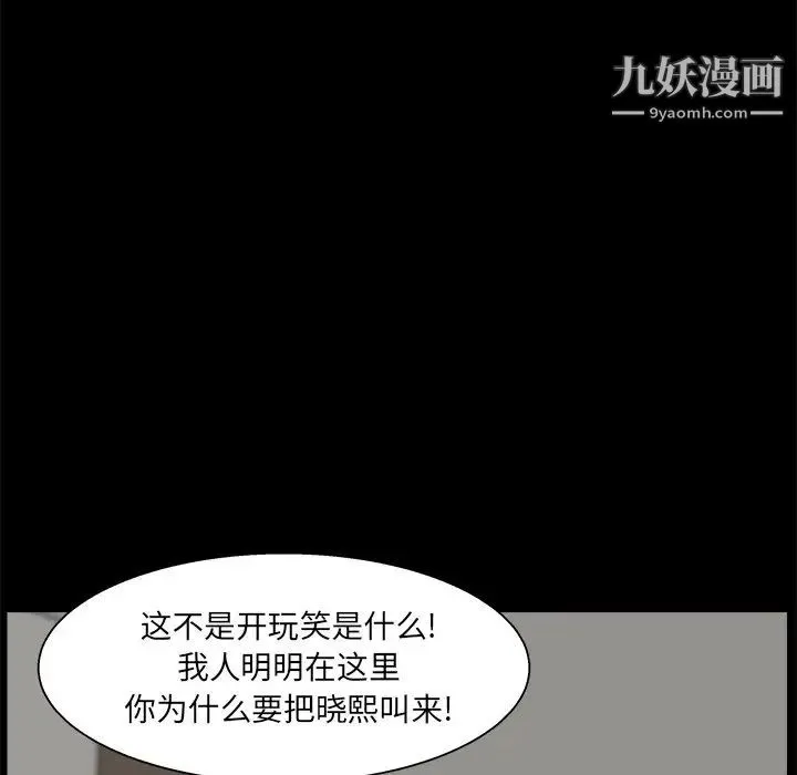 家族的遗产 - 第29话 - page 14