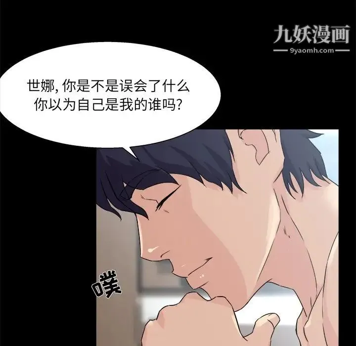 家族的遗产 - 第29话 - page 19