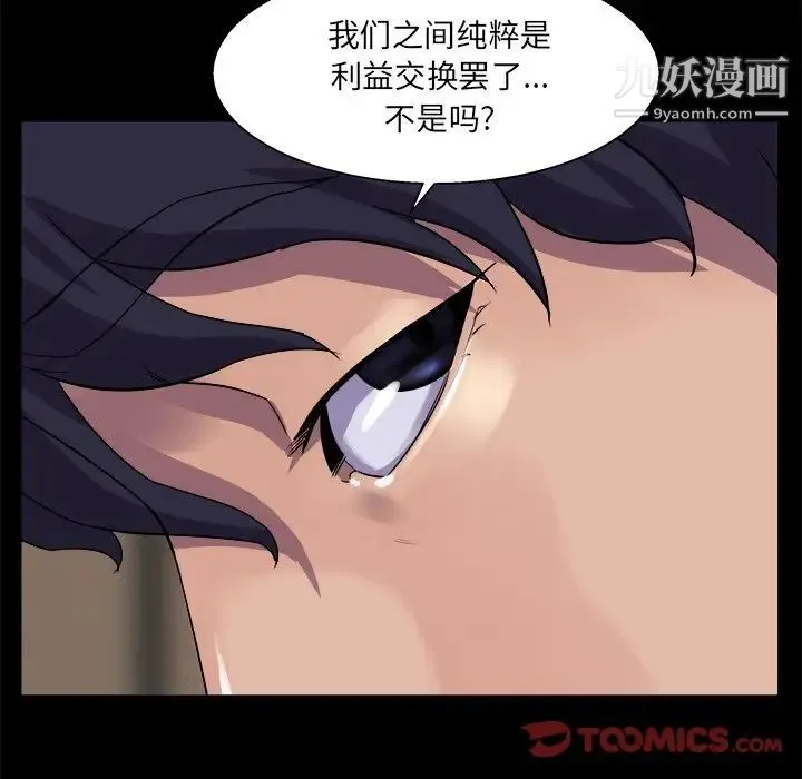 家族的遗产 - 第29话 - page 21