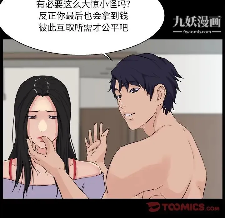 家族的遗产 - 第29话 - page 24