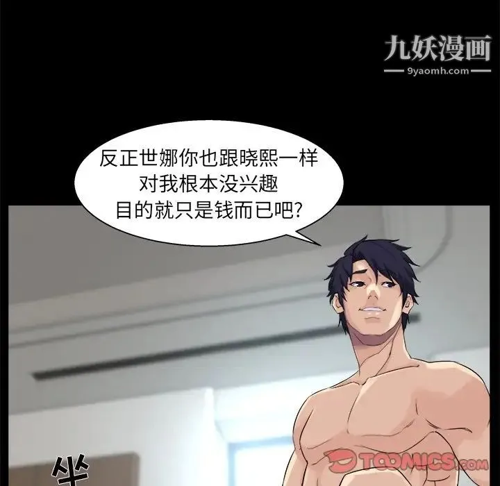 家族的遗产 - 第29话 - page 30