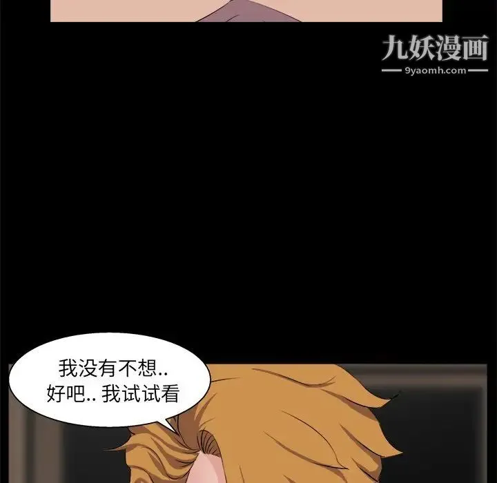 家族的遗产 - 第29话 - page 46