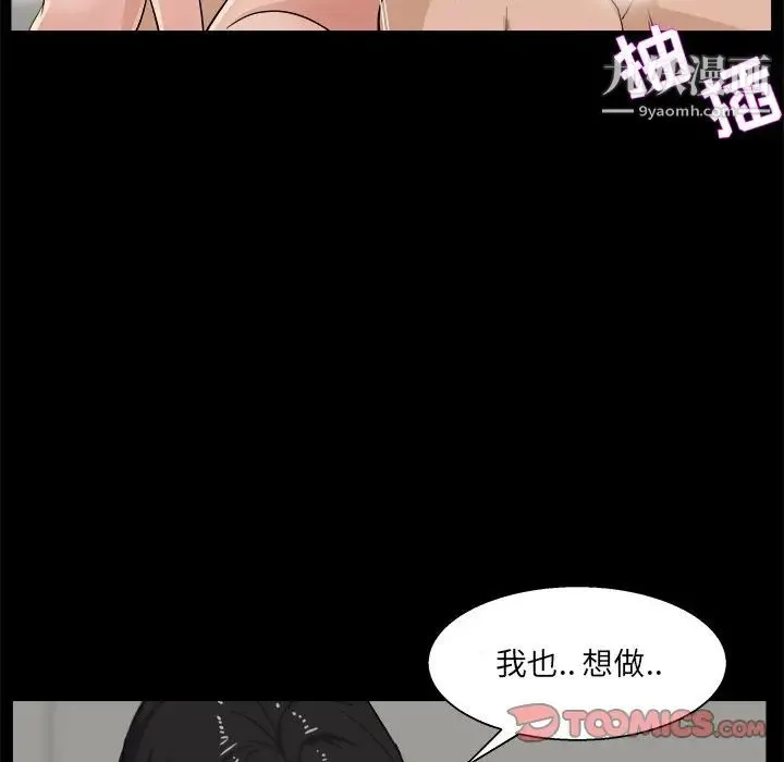 家族的遗产 - 第29话 - page 81