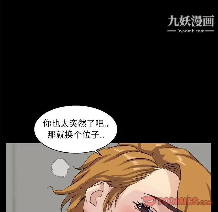 家族的遗产 - 第29话 - page 87
