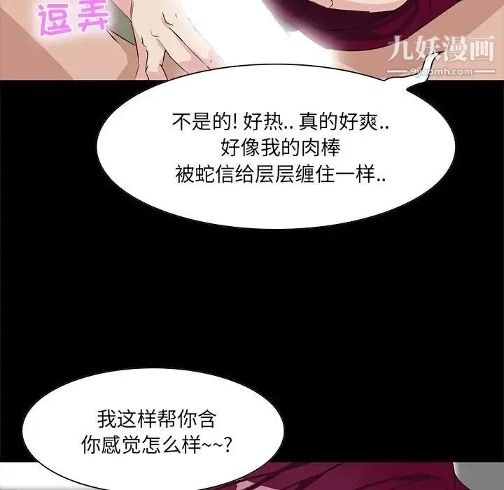 家族的遗产 - 第5话 - page 20