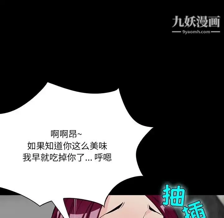 家族的遗产 - 第5话 - page 66