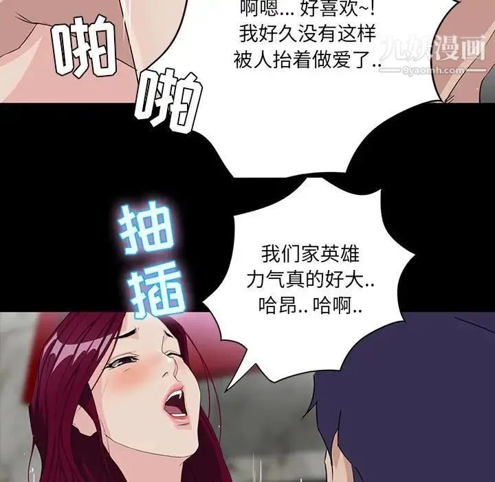 家族的遗产 - 第5话 - page 74