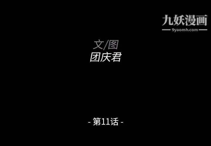 家族的遗产 - 第11话 - page 2