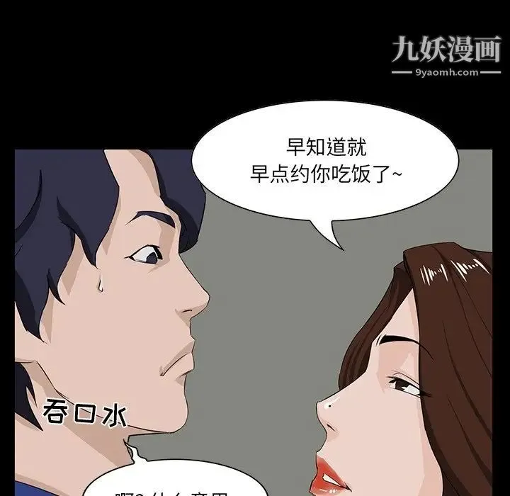 家族的遗产 - 第11话 - page 49