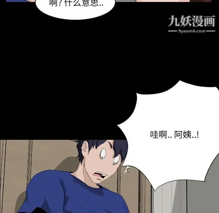 家族的遗产 - 第11话 - page 50