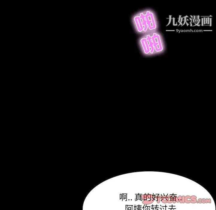 家族的遗产 - 第11话 - page 111
