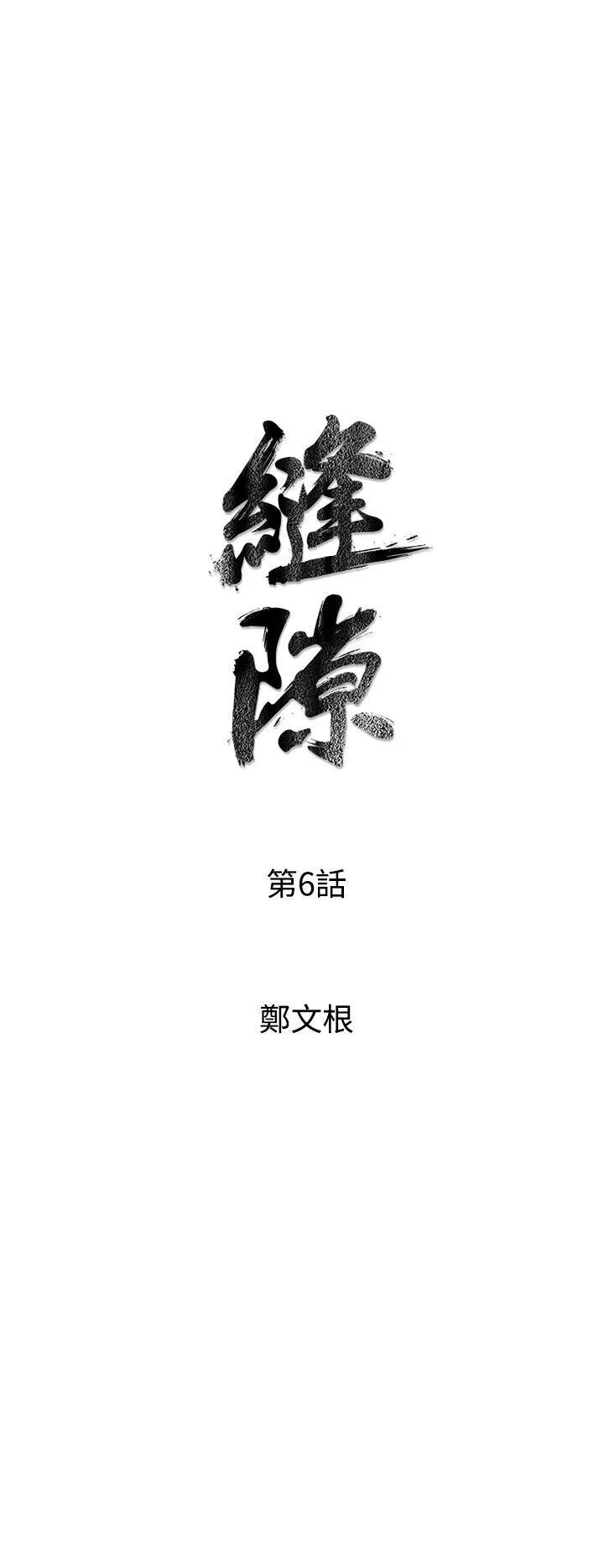 窥视 - 第6话 - page 4