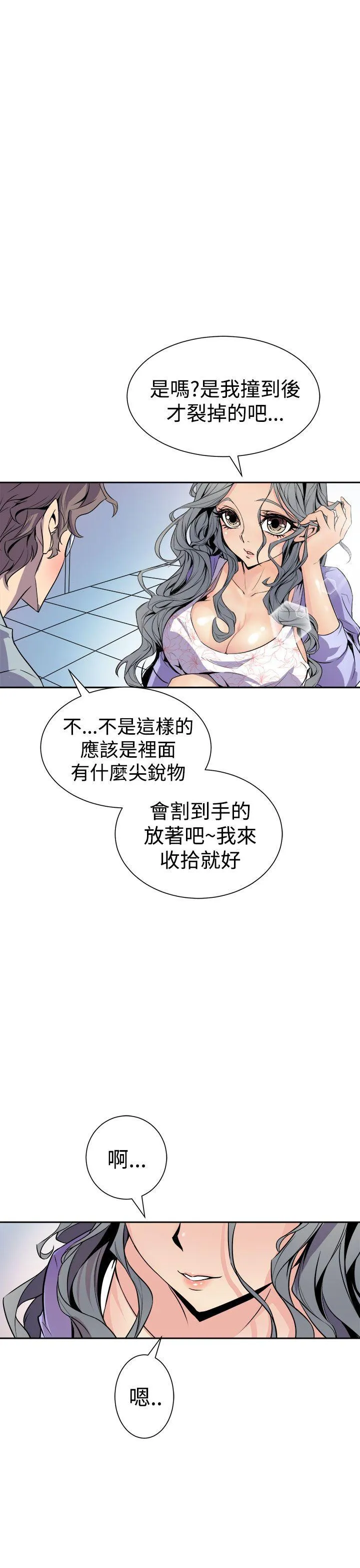 窥视 - 第6话 - page 9