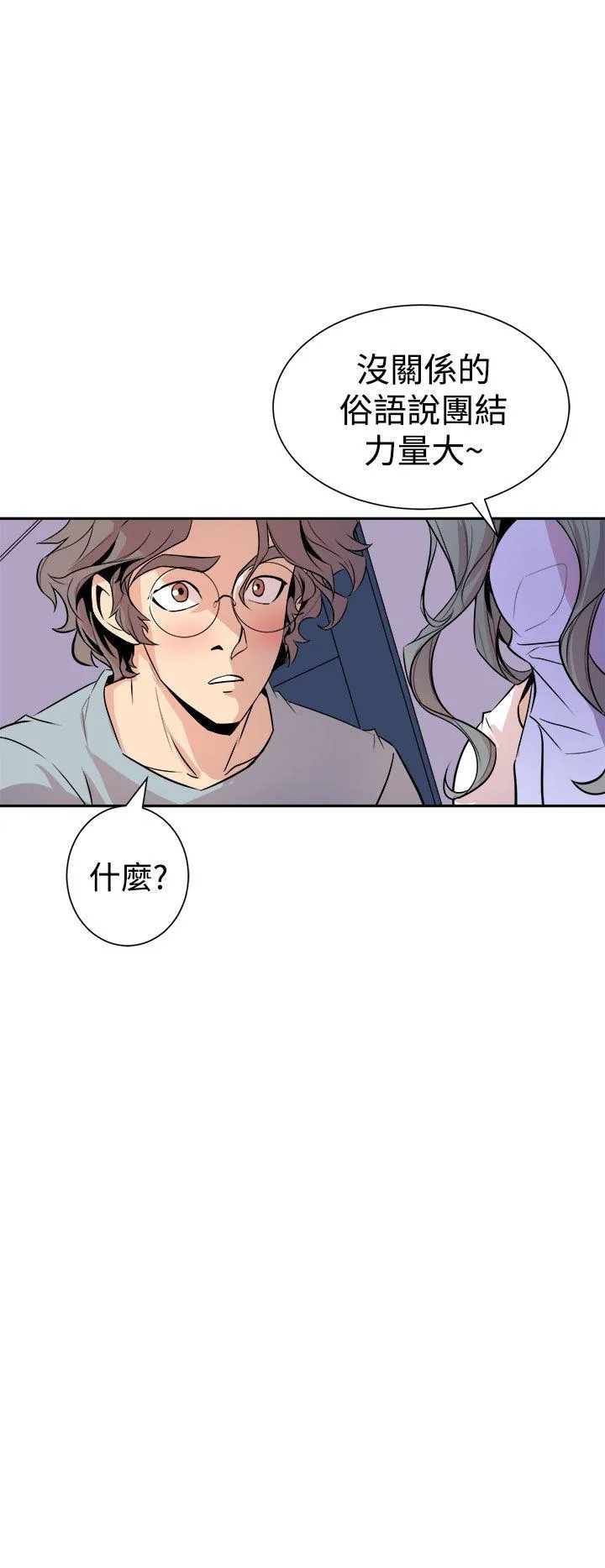 窥视 - 第6话 - page 10