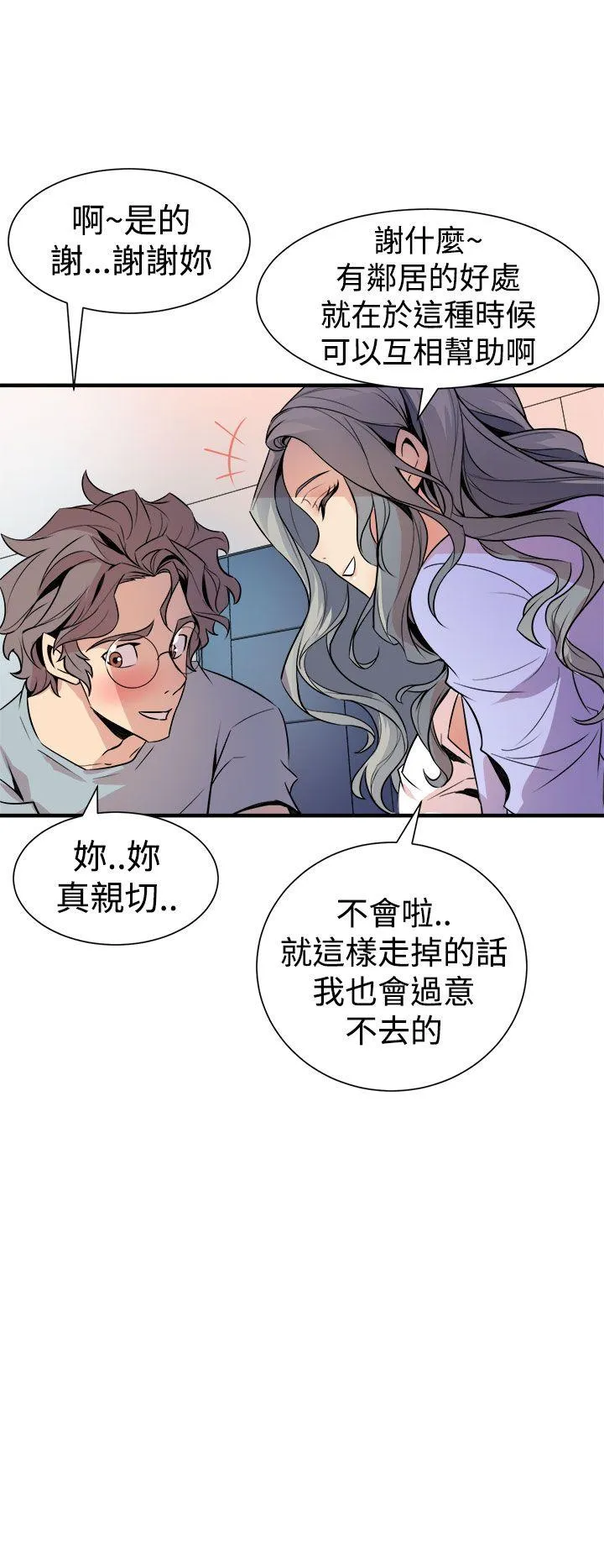 窥视 - 第6话 - page 12