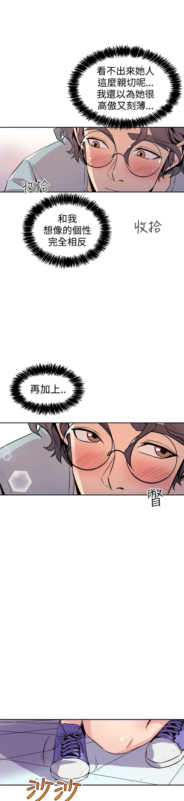 窥视 - 第6话 - page 13