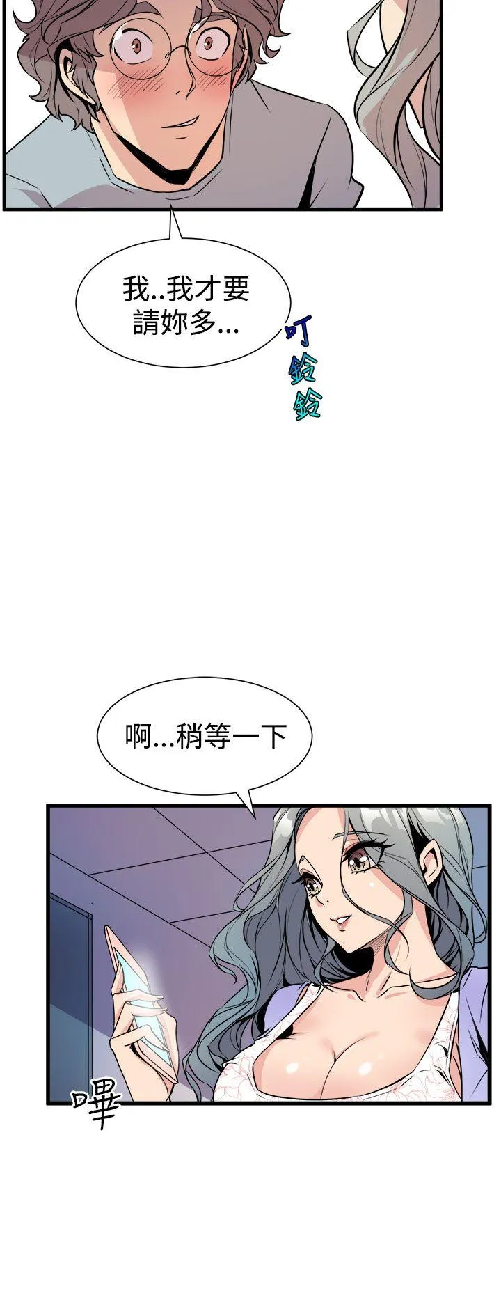 窥视 - 第6话 - page 22