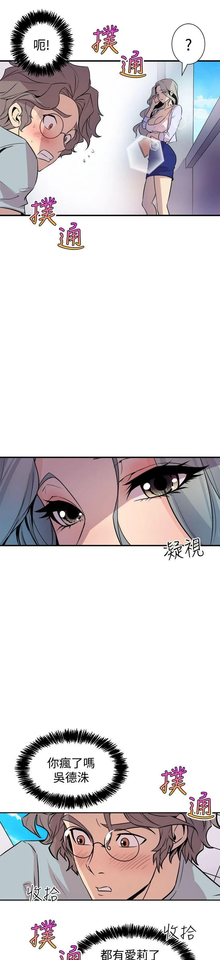 窥视 - 第6话 - page 25