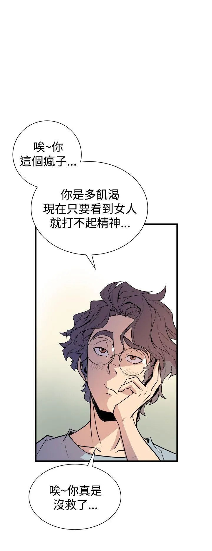 窥视 - 第6话 - page 28