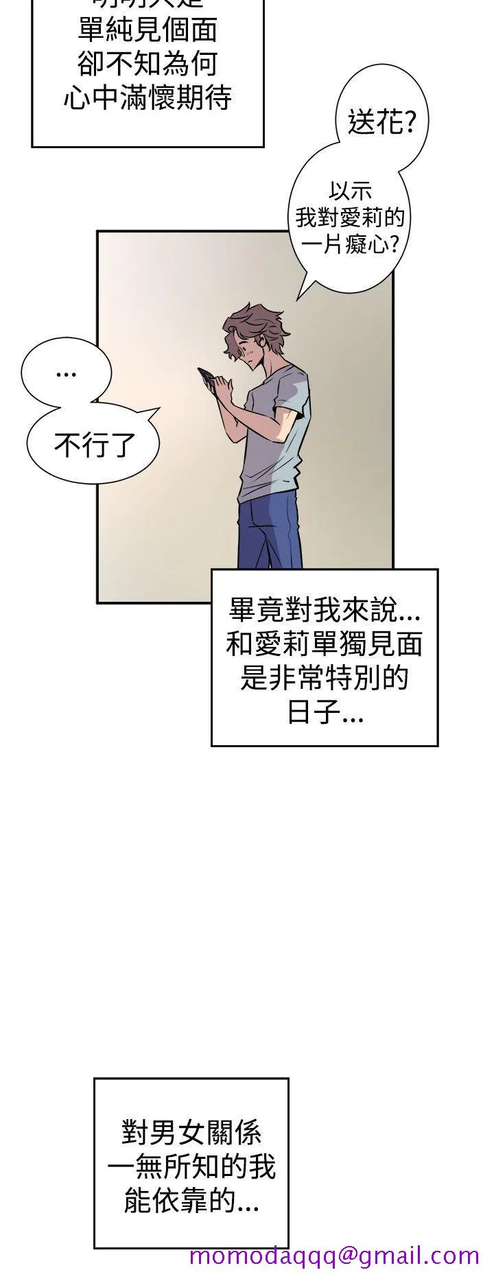 窥视 - 第6话 - page 36