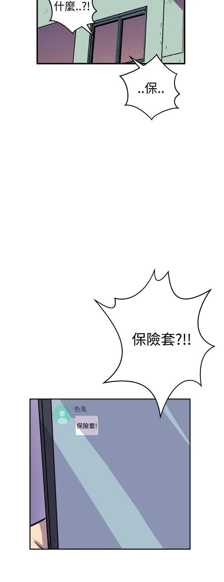 窥视 - 第6话 - page 38