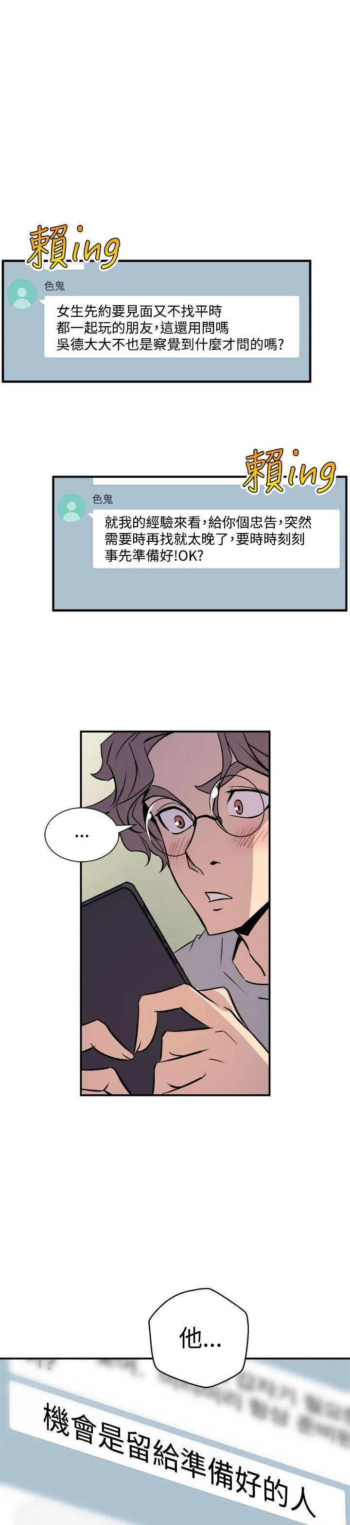 窥视 - 第6话 - page 39