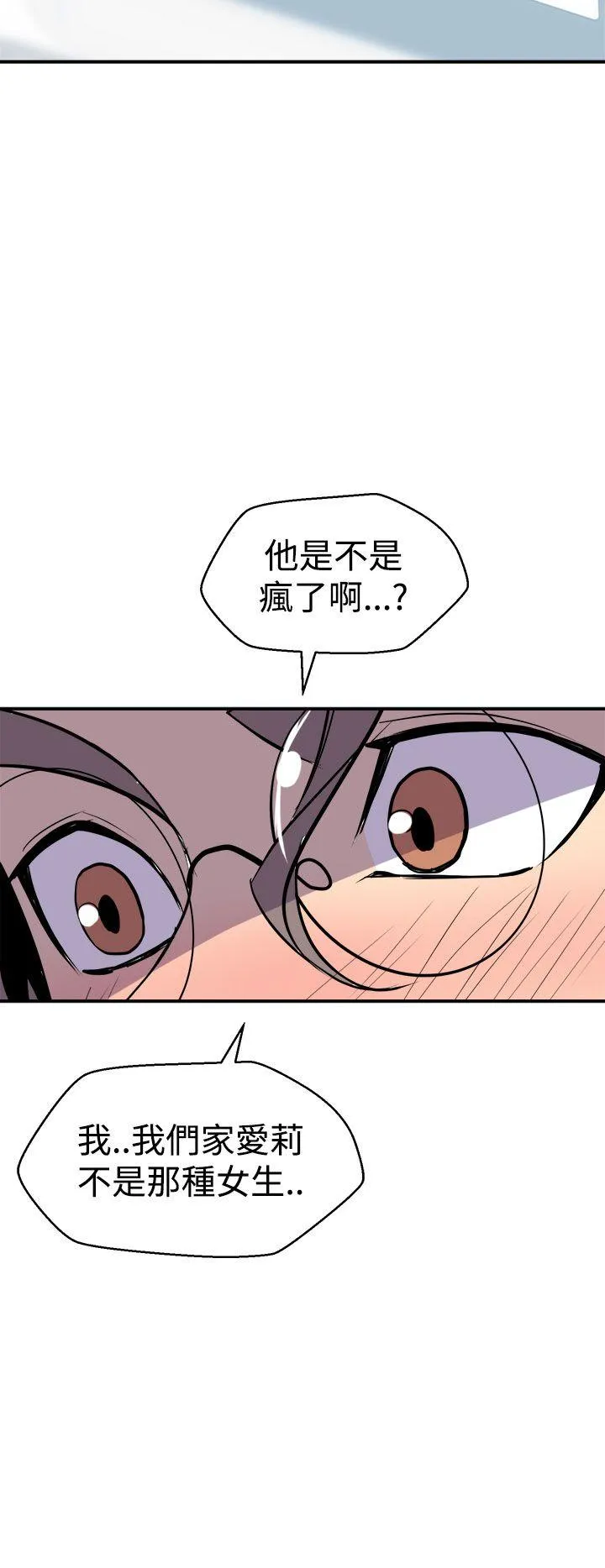 窥视 - 第6话 - page 40