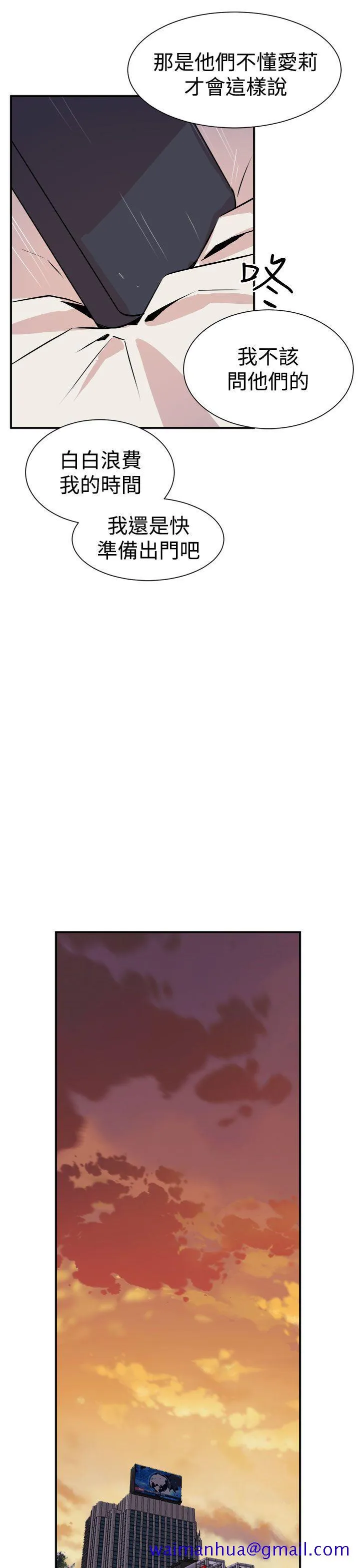 窥视 - 第6话 - page 41